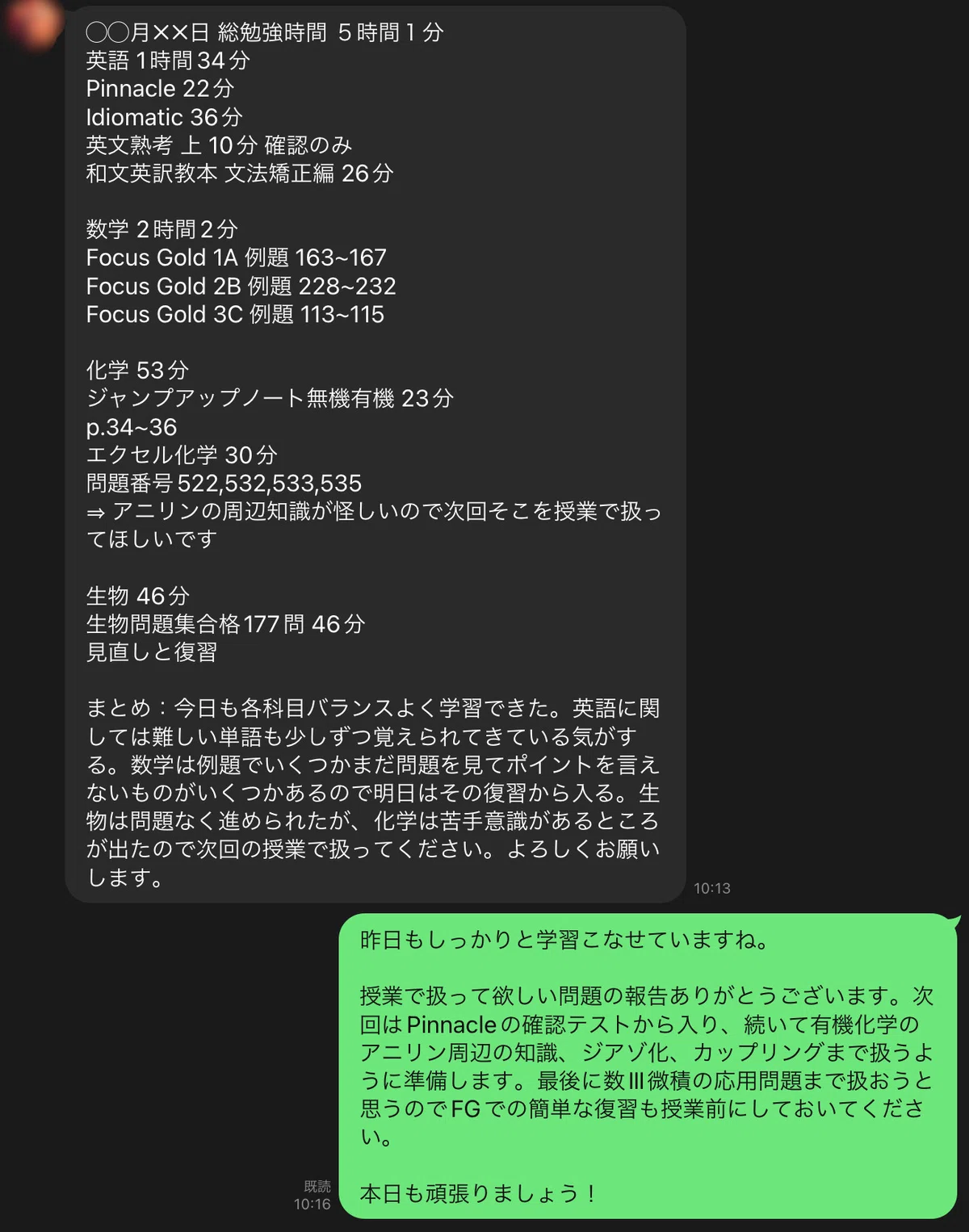 日々の学習報告